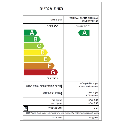 מזגן תדיראן TADIRAN ALPHA PRO INVERTER 180