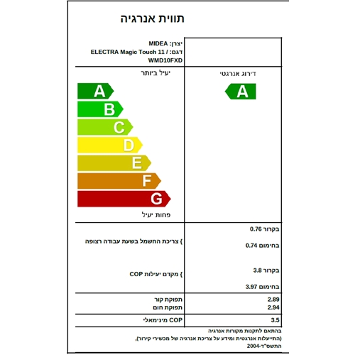 מזגן עילי Magic Touch 11 אלקטרה ELECTRA לבן