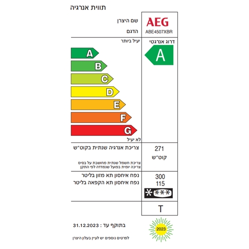 מקרר מקפיא תחתון פתח ימין 442 ל' AEG ABE4507XB-R