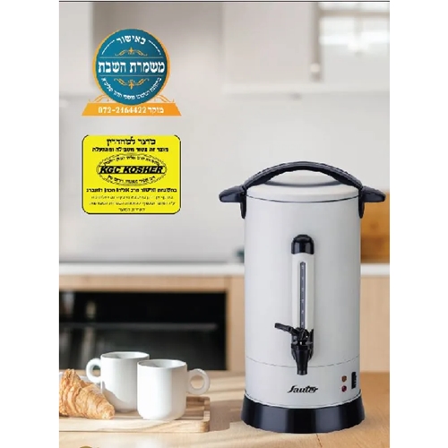 מיחם 12 ליטר דגם WB1260CR סאוטר SAUTER קרם