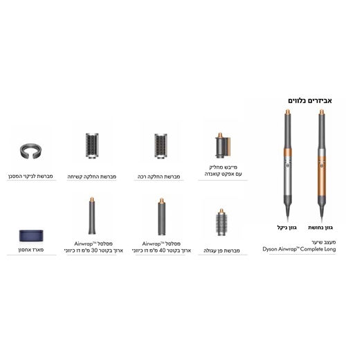 מעצב שיער Dyson Airwrap Complete Long HS05 נחושת