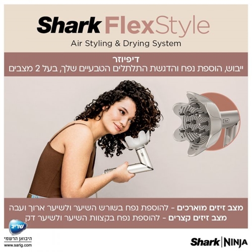 מעצב שיער דגם Shark Flexstyle HD443 שארק