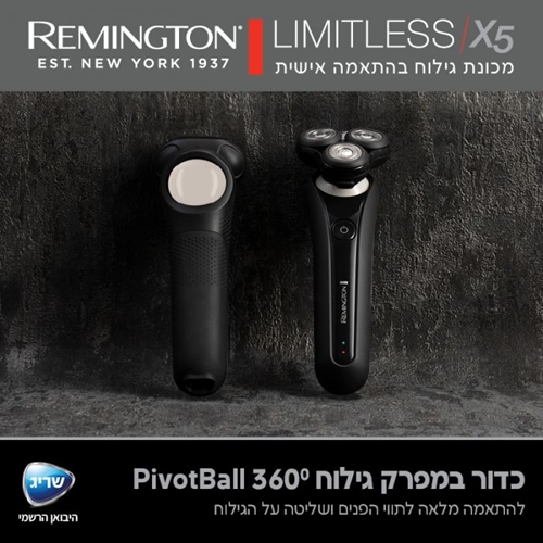 מכונת גילוח LIMITLESS X5 REMINGTON XR1750 רמינגטון