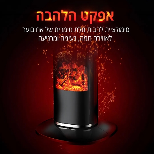 תנור חימום קרמי עם אפקט להבה ושלט דגם HOMEX AURA