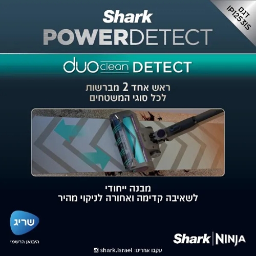 שואב אבק אלחוטי Detect Power דגם IP1253 שארק Shark
