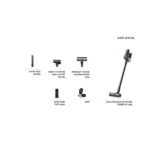 שואב אבק אלחוטי Dyson V8 Cyclone SV55 דייסון