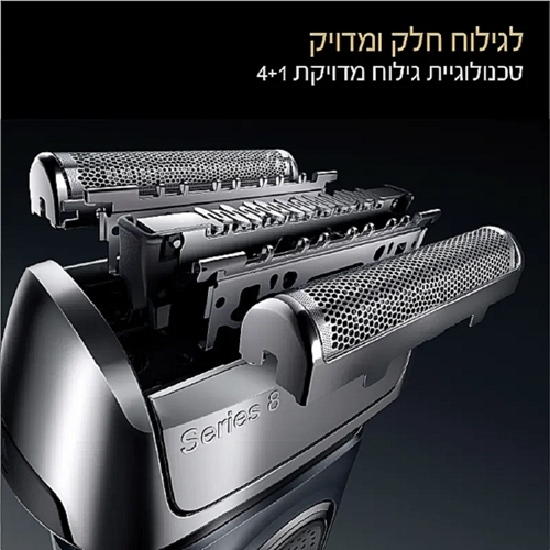 מכונת גילוח דגם Braun Series 8 Wet &amp; Dry 8510s
