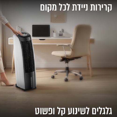 מצנן אוויר לקירור עוצמתי דגם HOMEX TURBOCHILL-2500