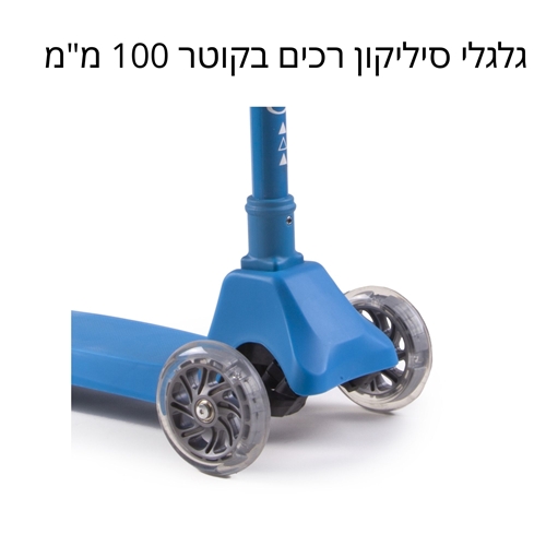 קורקינט 3 גלגלים מתקפל לילדים עם 5 מצבי גובה MOJO