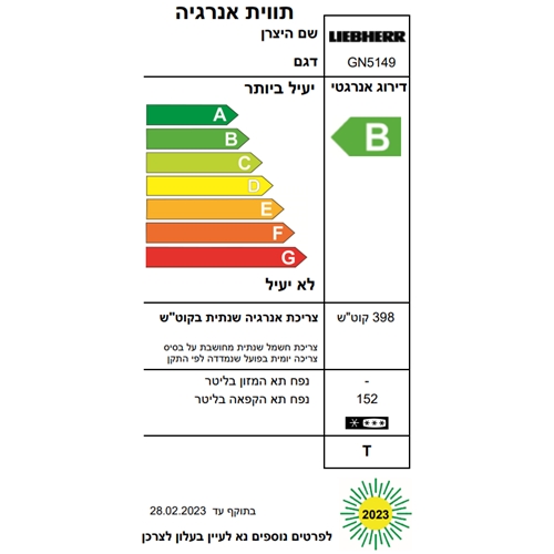 מקפיא 5 מגירות No-Frost LIEBHERR דגם GN5149