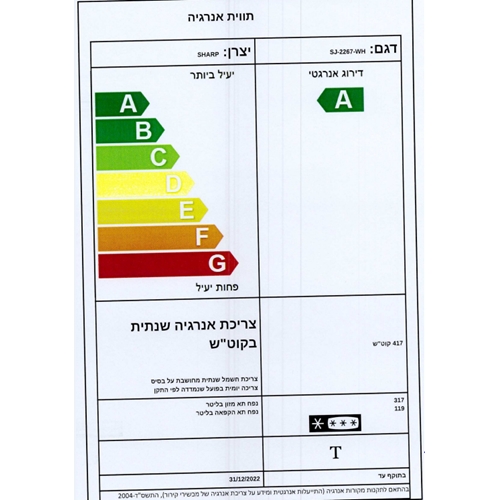 מקרר מקפיא עליון שארפ 473 ליטר לבן דגם SJ-2269W