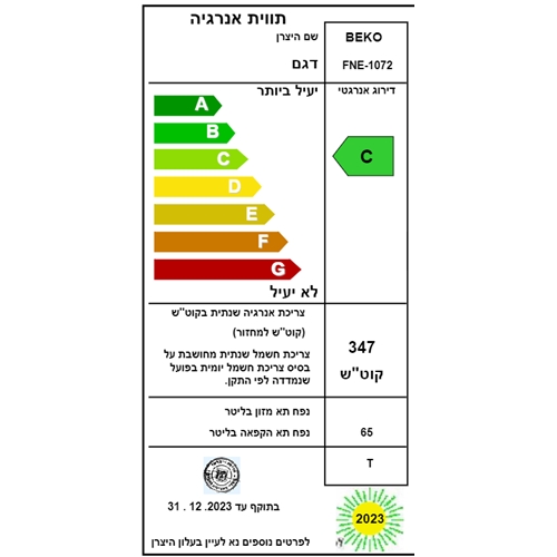 מקפיא 3 מגירות 64 ליטר No Frost דגם BEKO FNE1072