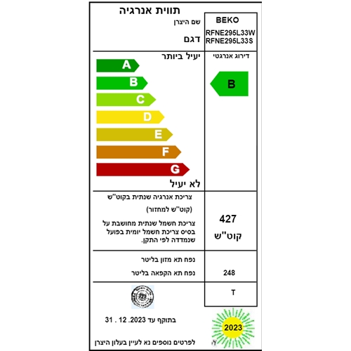 מקפיא 7 מגירות לבן beko NO FROST דגם 295L33W