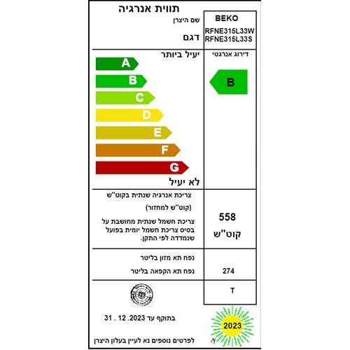 מקפיא 8 מגירות 290 ליטר beko NO FROST דגם 315L33W