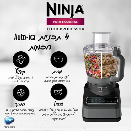 מעבד מזון Ninja Professional דגם BN653