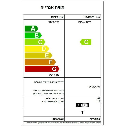מקרר משרדי 87 ליטר עם מקפיא עליון MIDEA HD-113FN