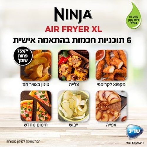 סיר טיגון ללא שמן 6 ב-1 דגם AF163 נינג'ה NINJA
