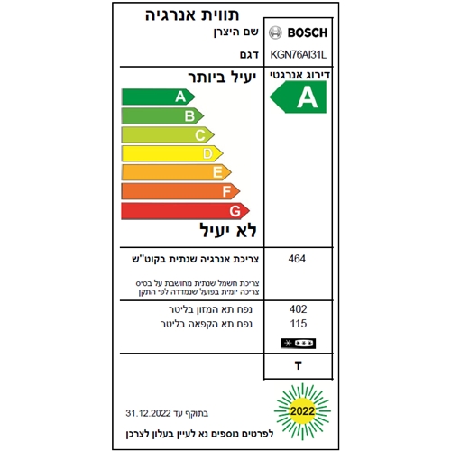 מקרר מקפיא תחתון BOSCH דגם KGN76AI31IL