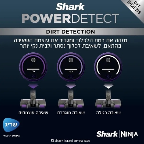 שואב אבק אלחוטי Detect Power דגם IP1253 שארק Shark