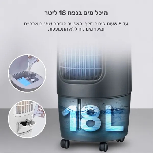 מצנן אוויר דיגיטלי 18 ליטר דגם TAIYO BREEZIO