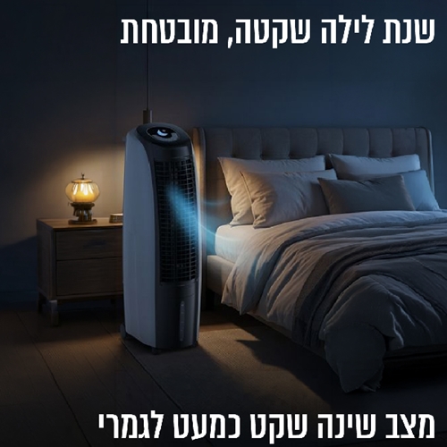 מצנן אוויר לקירור עוצמתי דגם HOMEX TURBOCHILL-2500