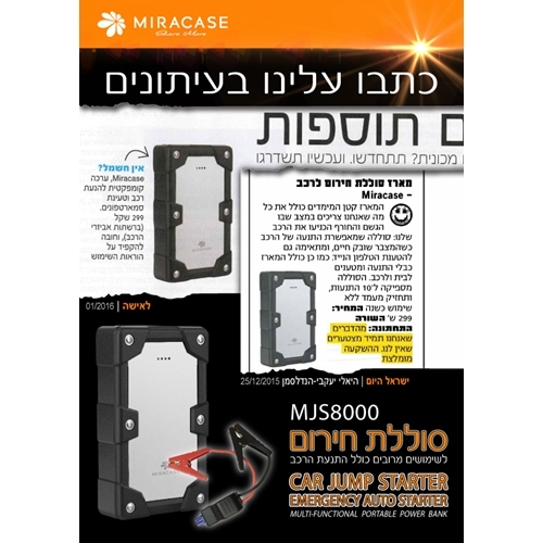 סוללת חירום 8000mA שימושים מרובים כולל התנעת רכב