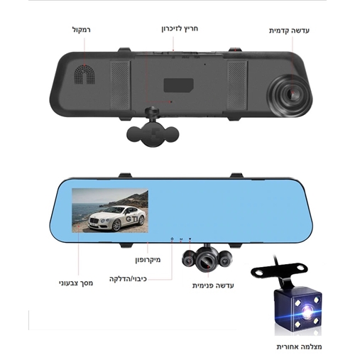 מצלמת דרך מובנית במראת רכב עם 3 עדשות