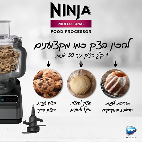 מעבד מזון Ninja Professional דגם BN653