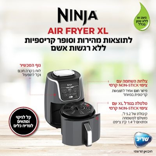 סיר טיגון ללא שמן 6 ב-1 דגם AF163 נינג'ה NINJA