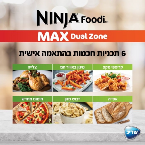 סיר טיגון כפול 9.5 ליטר Dual Zone AF403 NINJA