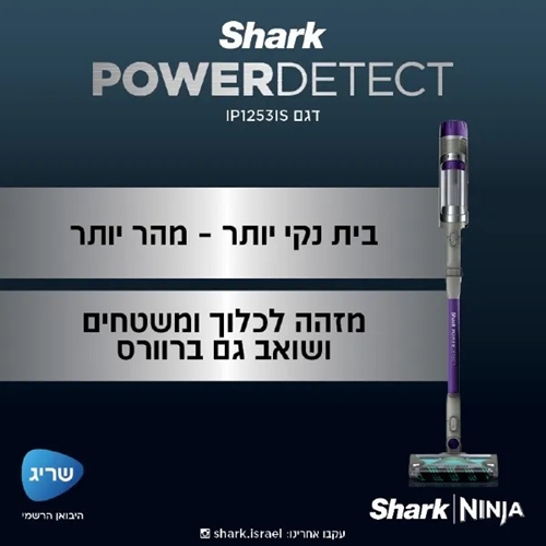 שואב אבק אלחוטי Detect Power דגם IP1253 שארק Shark