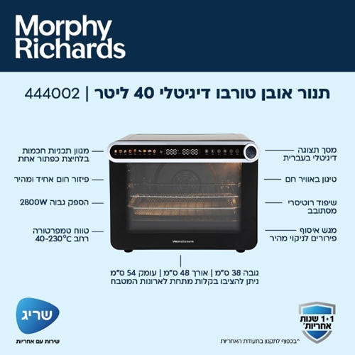 תנור אובן דיגיטלי 40 ליטר MorphyRichards 444002