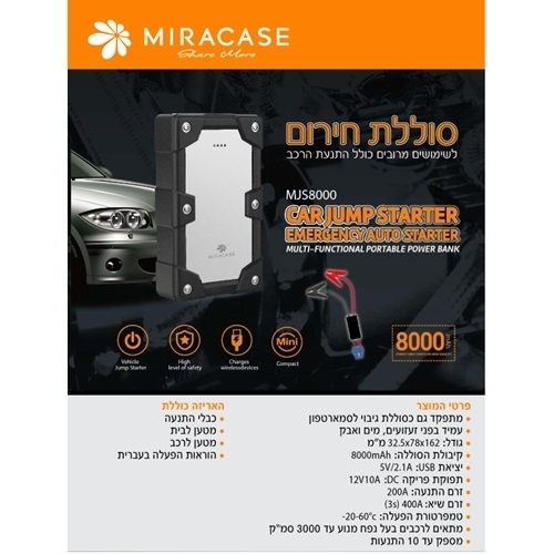 סוללת חירום 8000mA שימושים מרובים כולל התנעת רכב