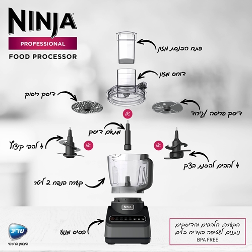 מעבד מזון Ninja Professional דגם BN653