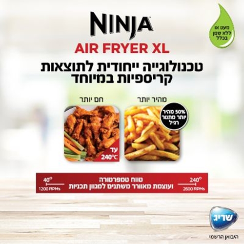 סיר טיגון ללא שמן 6 ב-1 דגם AF163 נינג'ה NINJA