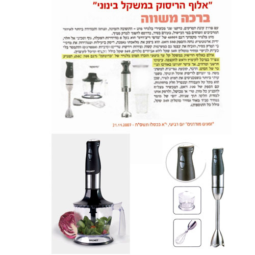 בלנדר מוט משולב עם מקציף וקוצץ בהספק CHROMEX 700