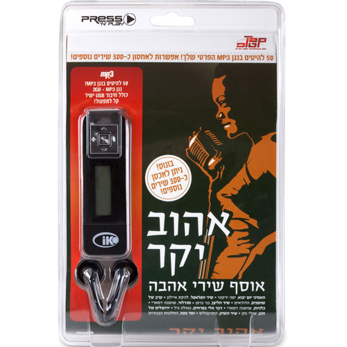 נגן MP3 בנפח 2GB כולל אוסף שירי אהבה עבריים