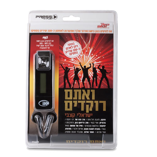 נגן MP3 בנפח 2GB כולל אוסף שירים עבריים טעונים