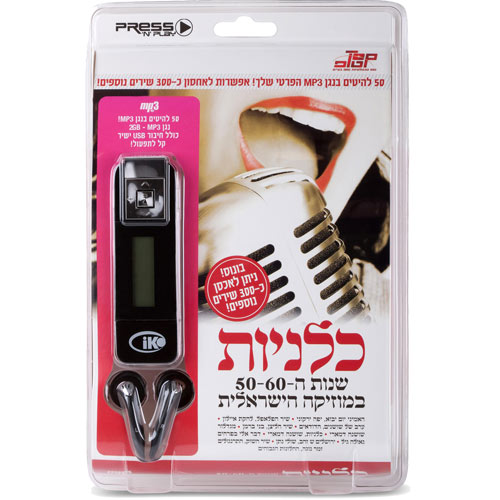נ. MP3 בנפח 2GB עם אוסף 50 שירים משנות 50/60