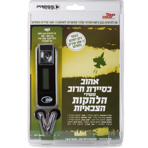 נגן MP3 בנפח 2GB כולל אוסף שירי להקות צבאיות IKO