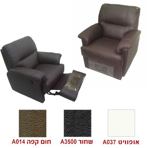 כורסת טלוויזיה אורטופדית עור Top grain איכותי