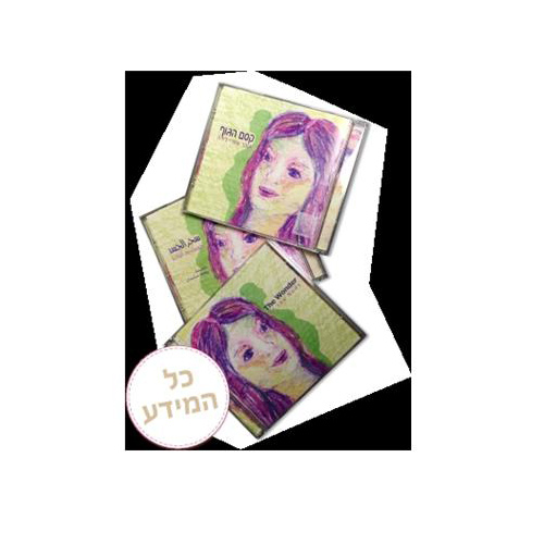 תקליטור קסם הגוף