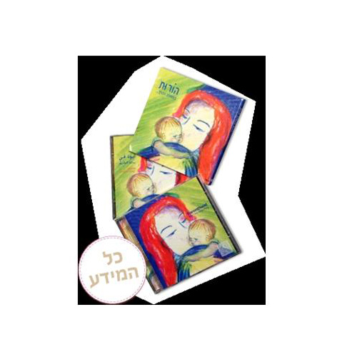 הורות בתחילת הדרך