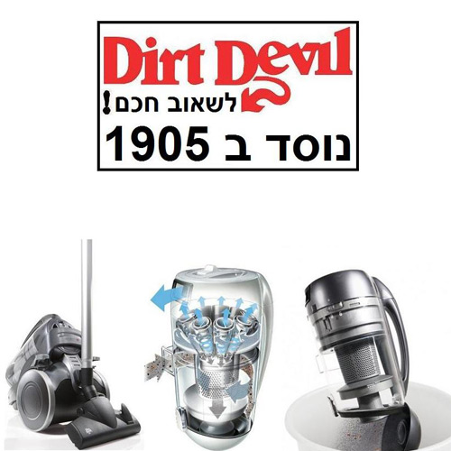 שואב אבק ציקלון 1600W בטכנולוגיה חדשה DIRT DEVIL