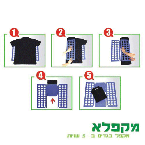מקפלא גדול הפתרון המושלם לסידור ארונות הבית !!!