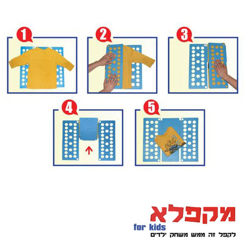 מקפל בגדים לילדים