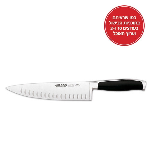 סכין שף יפנית באורך 21 ס"מ מבית ארקוס ספרד