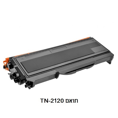 טונר תואם למדפסות לייזר BROTHER TN-2120 שחור