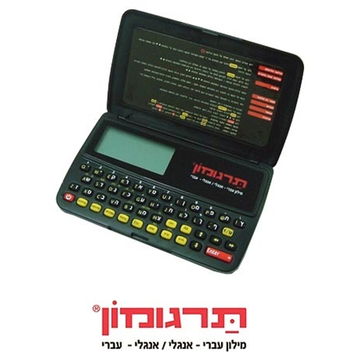 תרגומון מילון אלקטרוני עברי-אנגלי / אנגלי-עברי