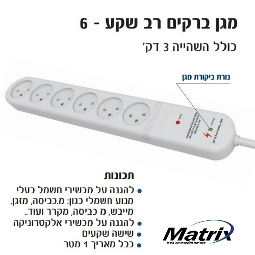 מפצל רב שקע מגן ברקים ונחשולי מתח כולל השהייה